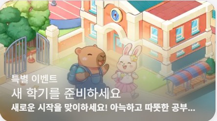 새 학기를 준비하세요 이벤트 배너